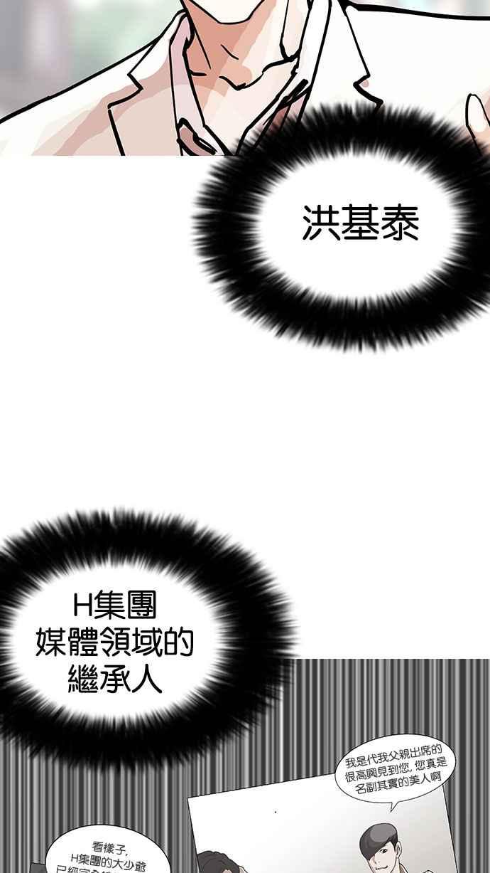 看脸时代 [第147话] 校外教学 [09] 第73页