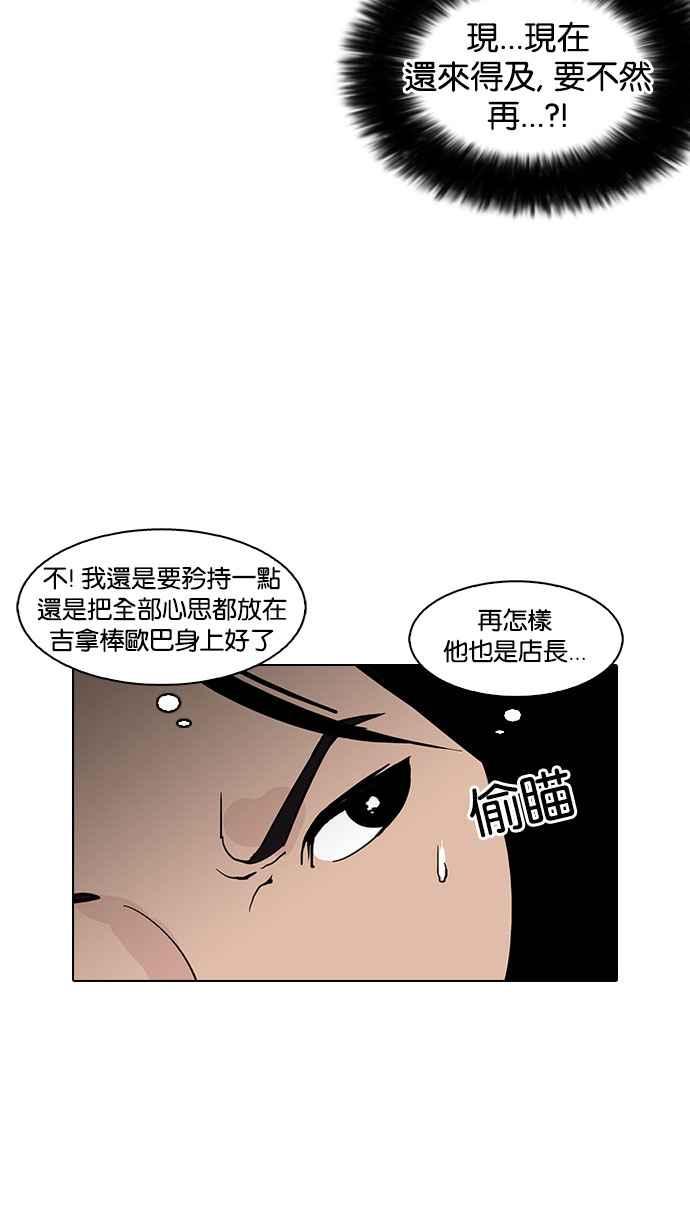 看脸时代 [第147话] 校外教学 [09] 第63页