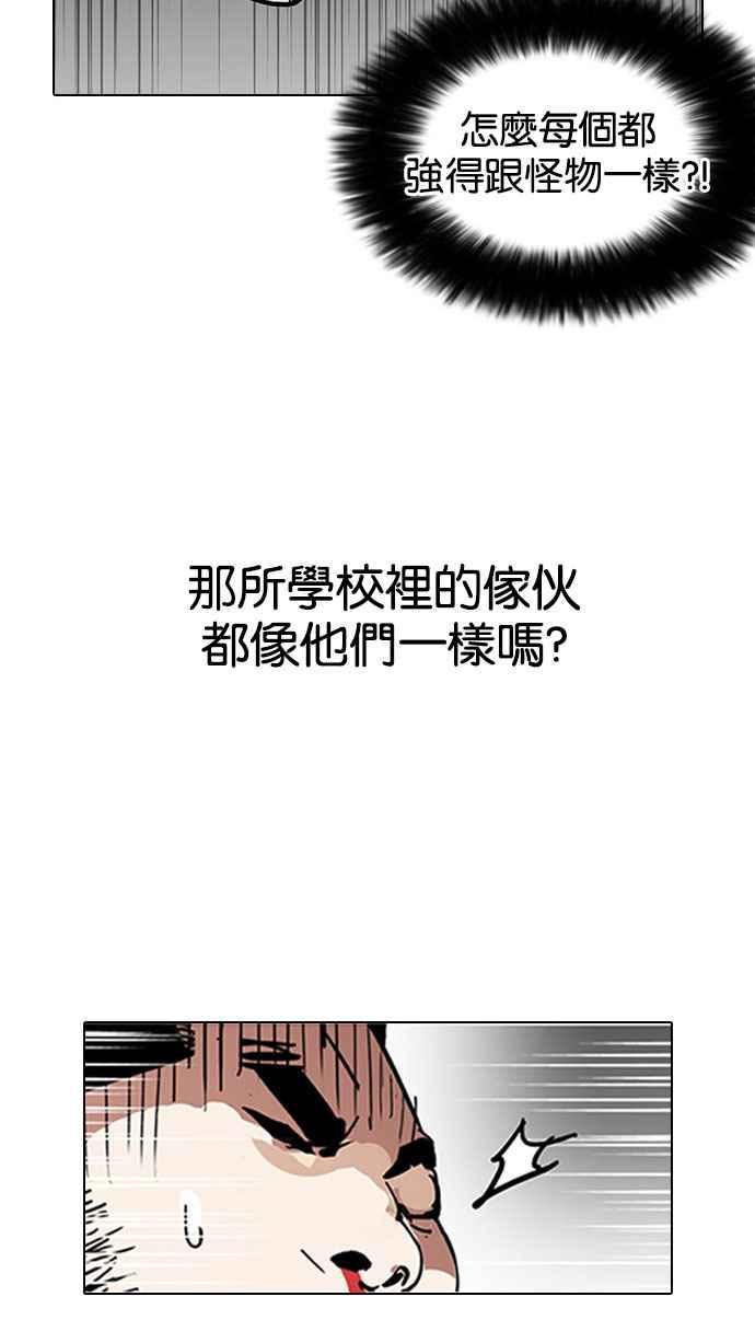 看脸时代 [第148话] 校外教学 [完结] 第54页