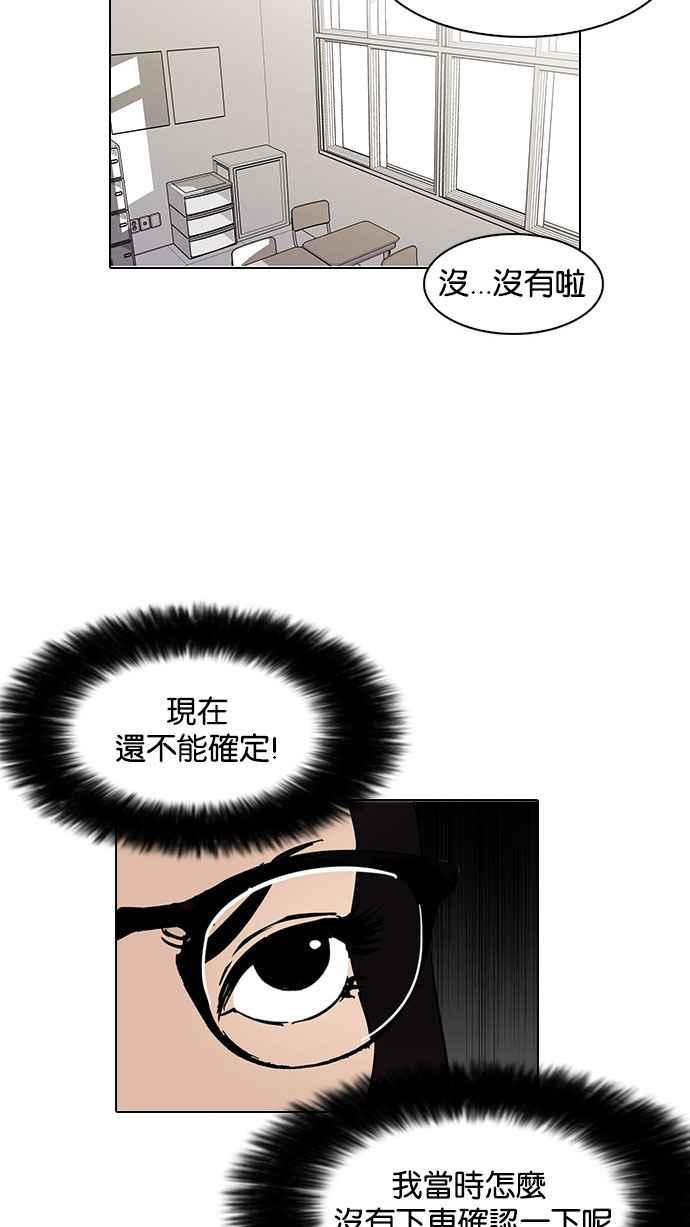 看脸时代 [第148话] 校外教学 [完结] 第118页