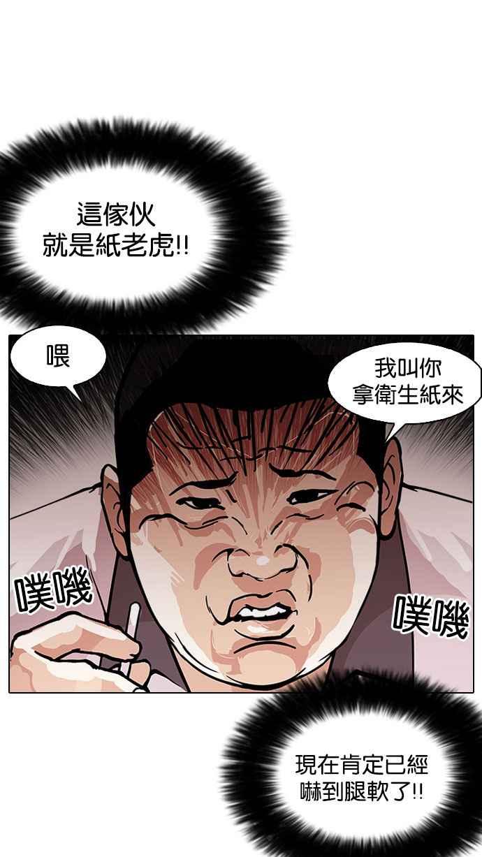 看脸时代 [第148话] 校外教学 [完结] 第19页