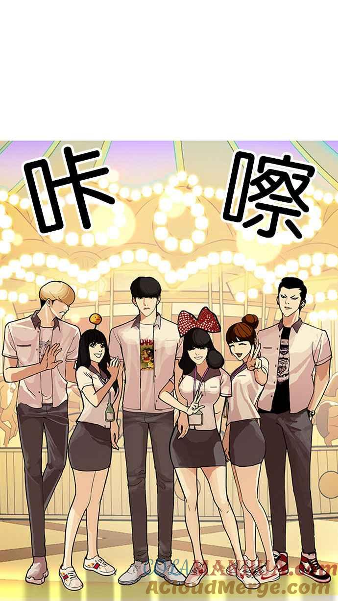 看脸时代 [第148话] 校外教学 [完结] 第69页