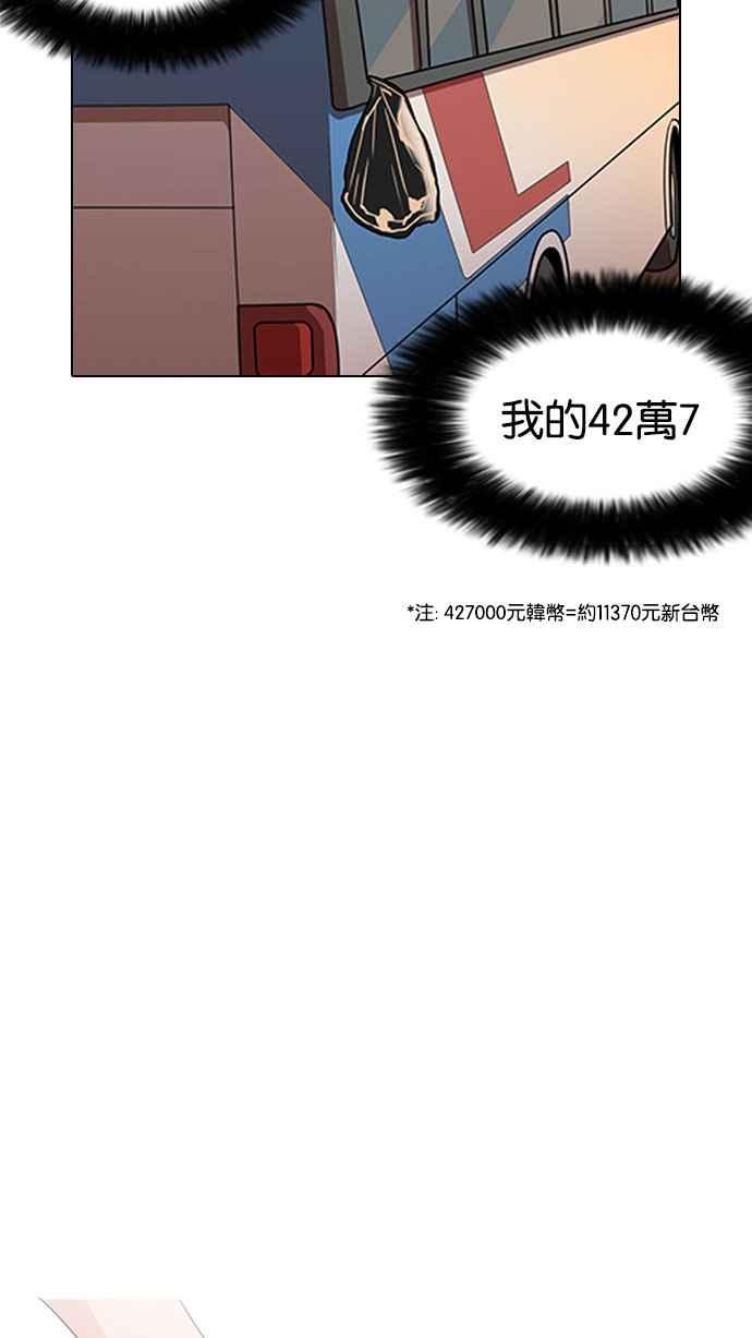 看脸时代 [第148话] 校外教学 [完结] 第94页