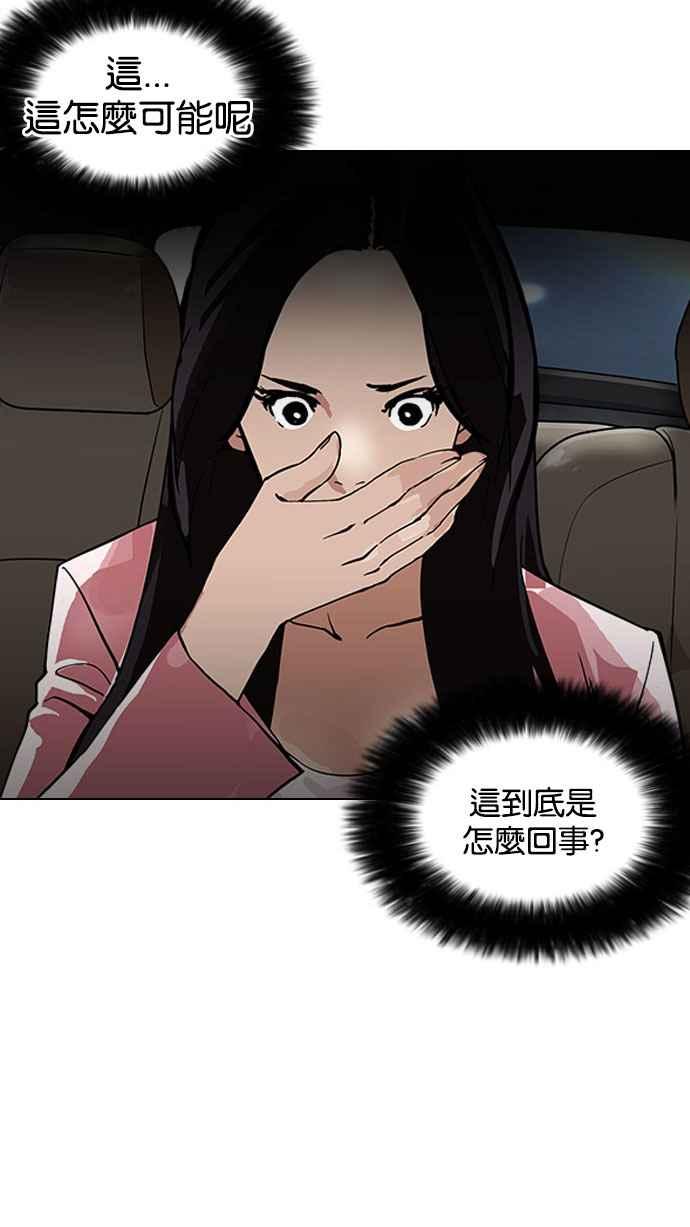 看脸时代 [第148话] 校外教学 [完结] 第108页