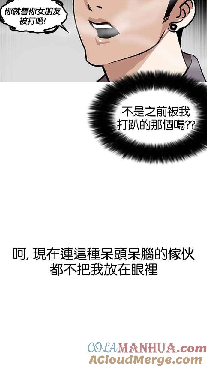 看脸时代 [第148话] 校外教学 [完结] 第45页