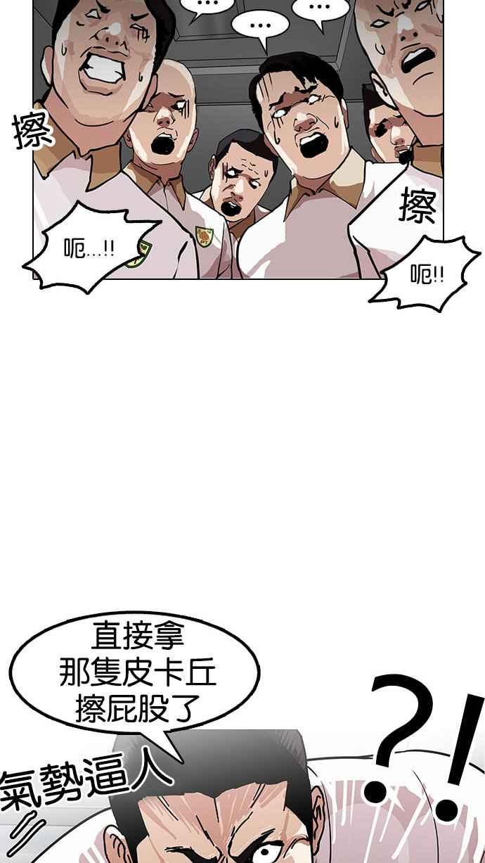 看脸时代 [第148话] 校外教学 [完结] 第28页