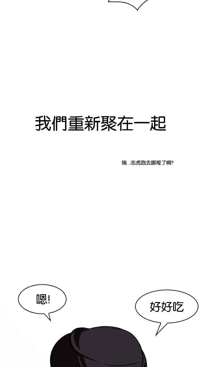 看脸时代 [第148话] 校外教学 [完结] 第64页