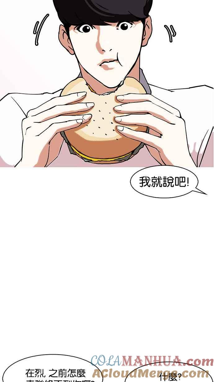 看脸时代 [第148话] 校外教学 [完结] 第65页
