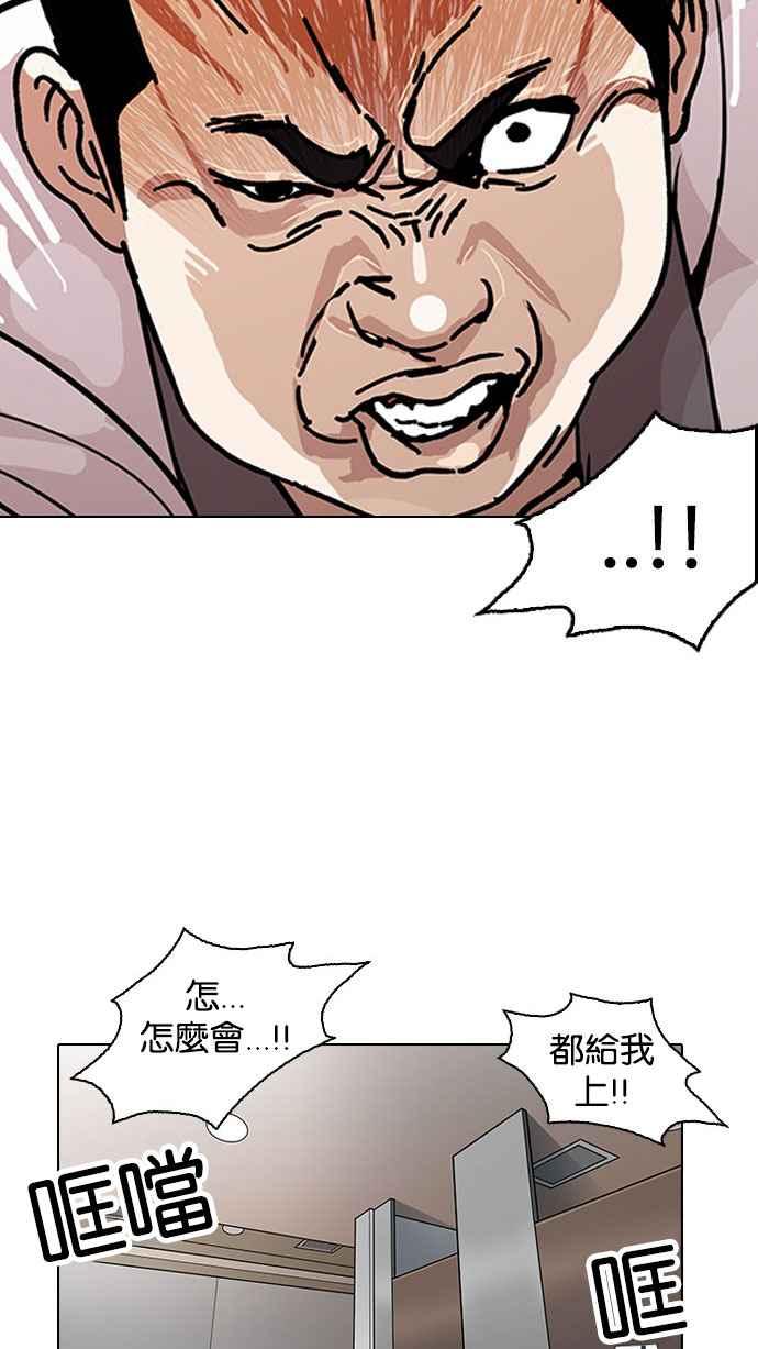 看脸时代 [第148话] 校外教学 [完结] 第30页