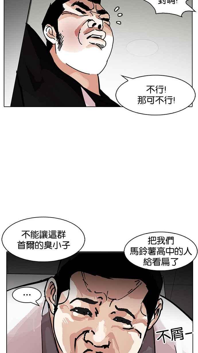 看脸时代 [第148话] 校外教学 [完结] 第10页
