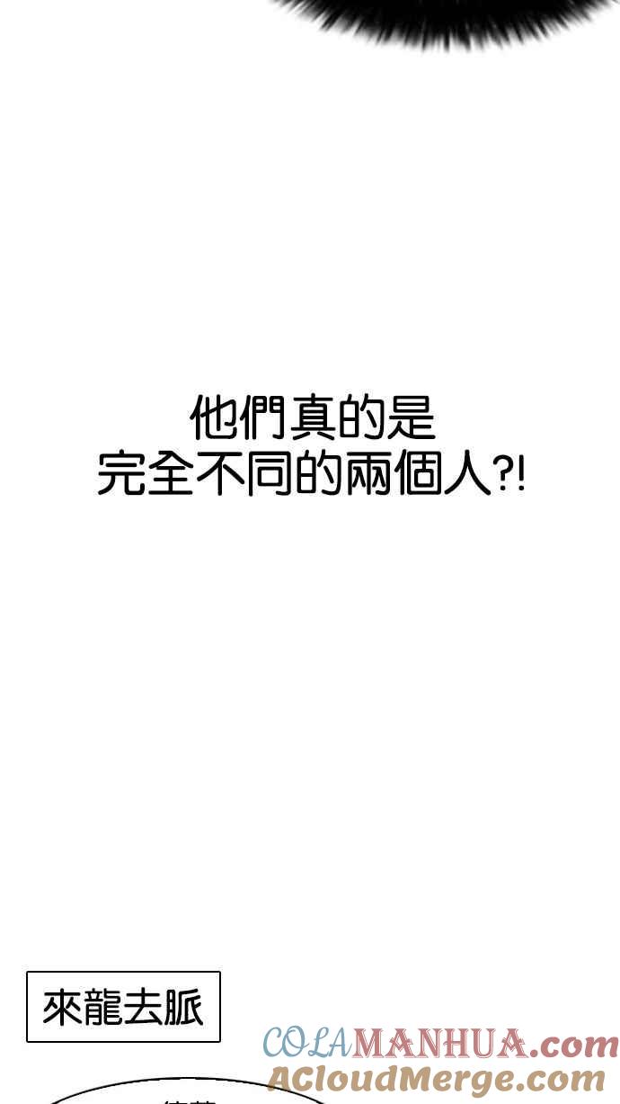 看脸时代 [第148话] 校外教学 [完结] 第113页