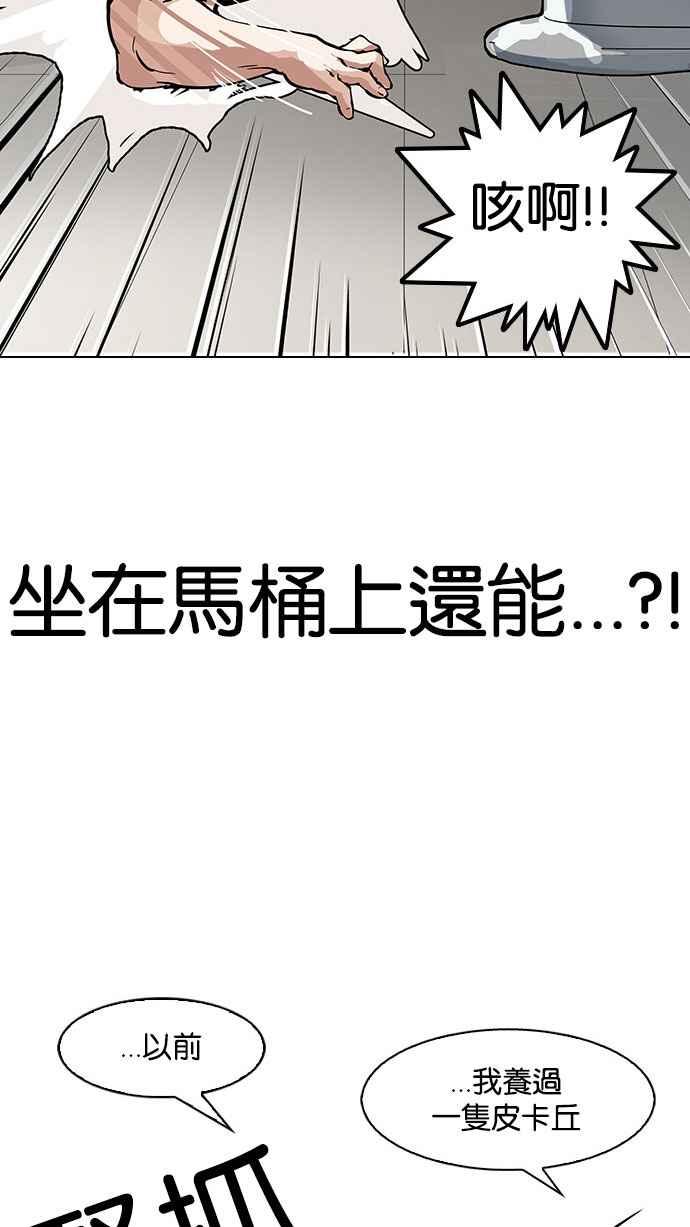 看脸时代 [第148话] 校外教学 [完结] 第26页