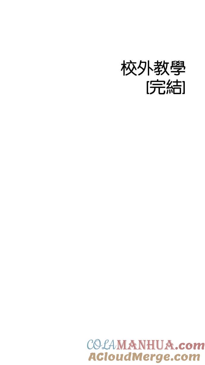 看脸时代 [第148话] 校外教学 [完结] 第85页