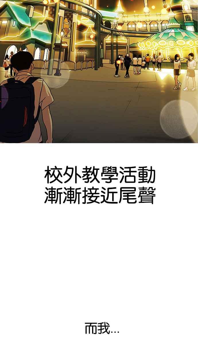 看脸时代 [第148话] 校外教学 [完结] 第79页