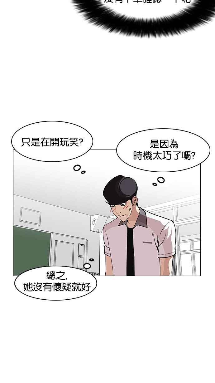看脸时代 [第148话] 校外教学 [完结] 第119页