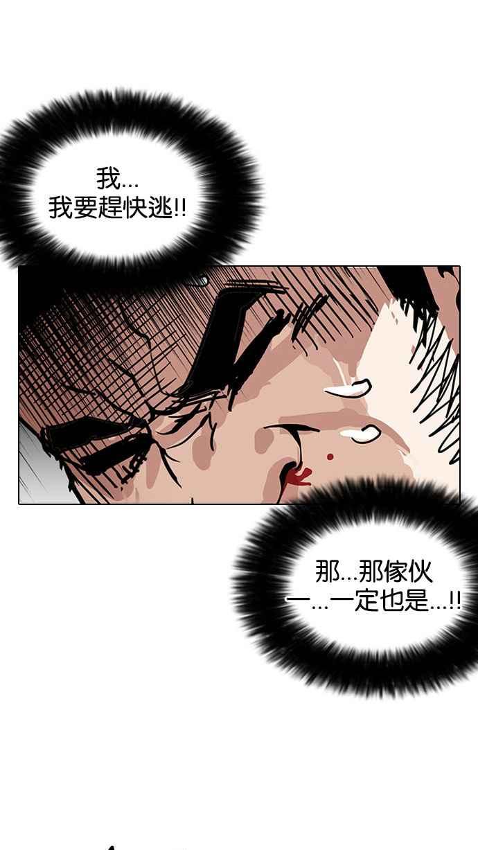 看脸时代 [第148话] 校外教学 [完结] 第56页