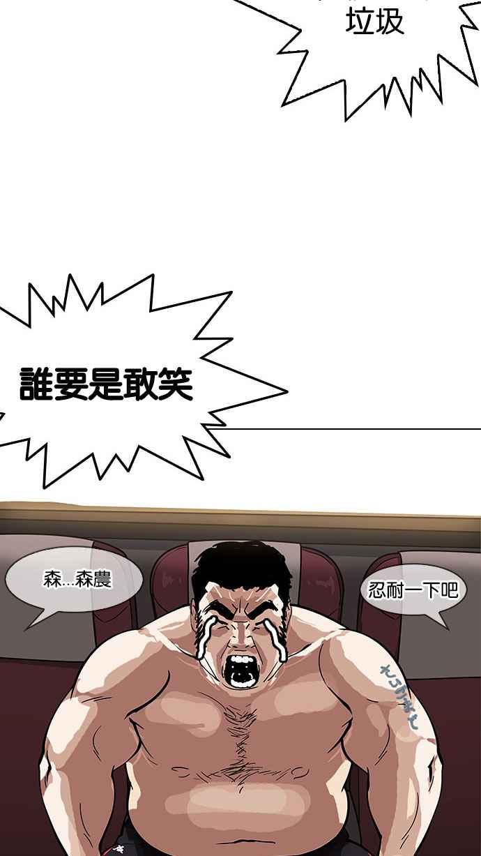 看脸时代 [第148话] 校外教学 [完结] 第91页