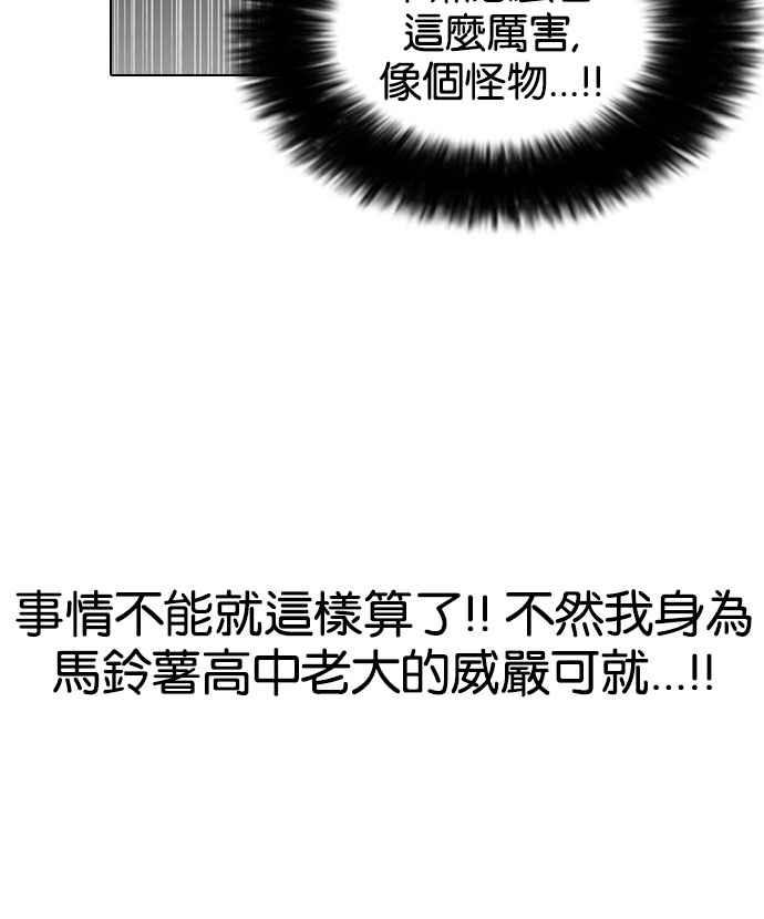 看脸时代 [第148话] 校外教学 [完结] 第42页