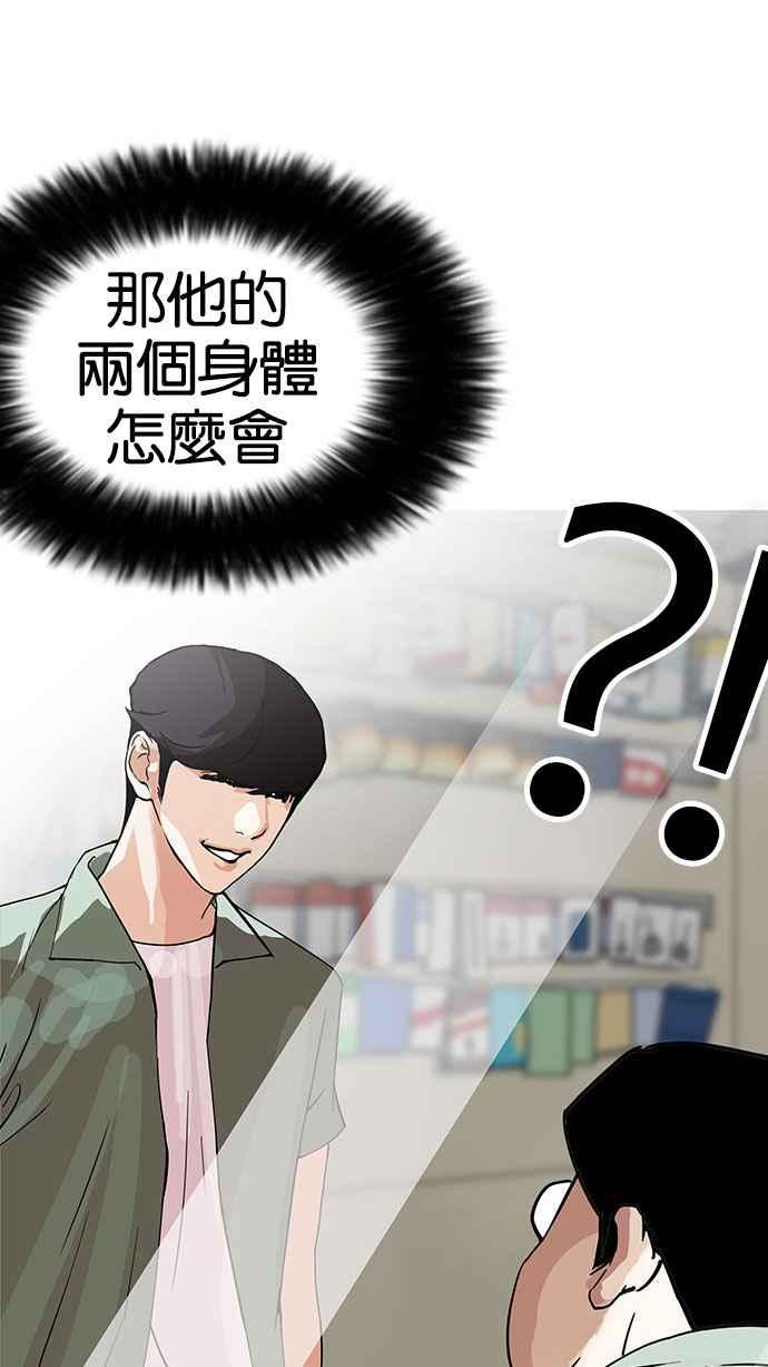看脸时代 [第148话] 校外教学 [完结] 第110页