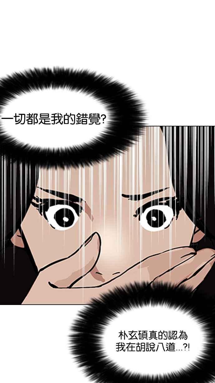 看脸时代 [第148话] 校外教学 [完结] 第112页