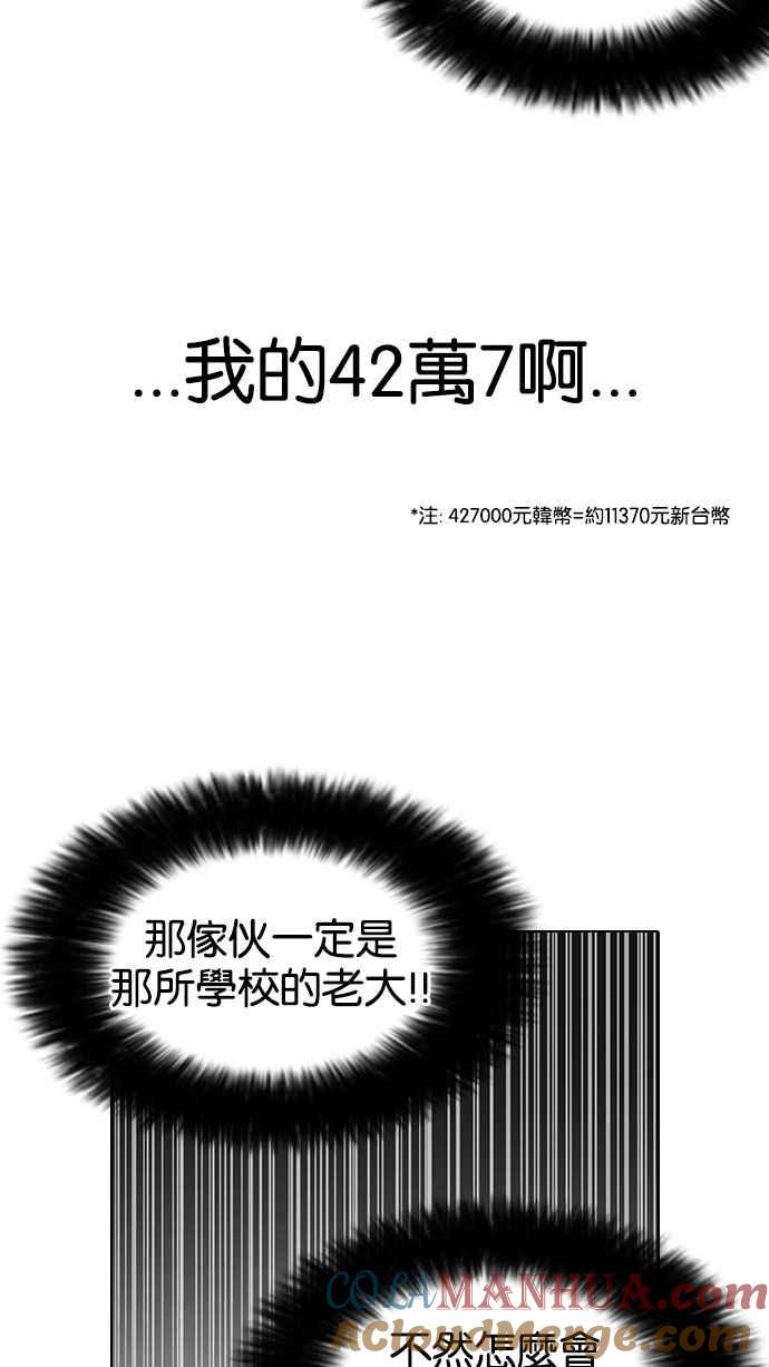 看脸时代 [第148话] 校外教学 [完结] 第41页