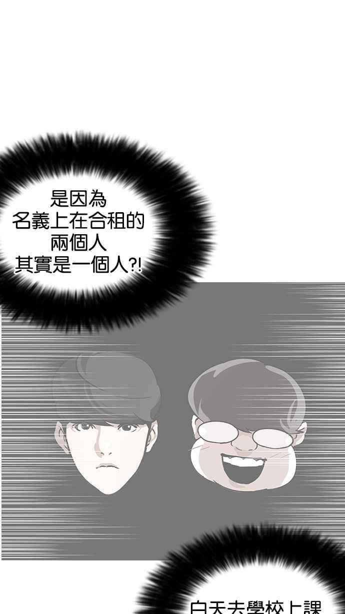 看脸时代 [第148话] 校外教学 [完结] 第104页