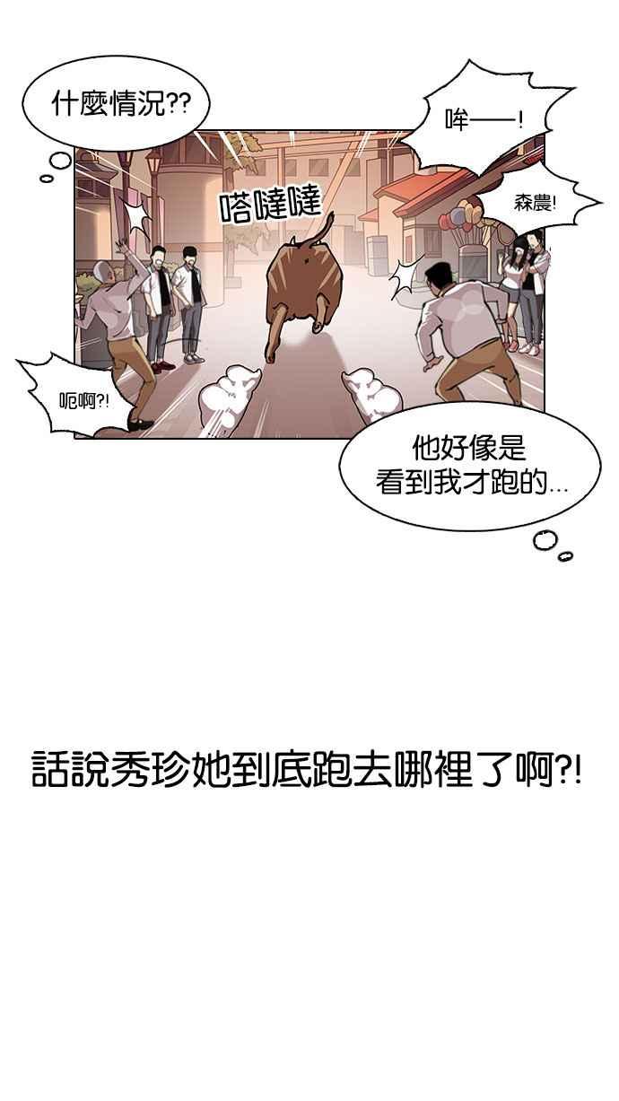 看脸时代 [第148话] 校外教学 [完结] 第59页