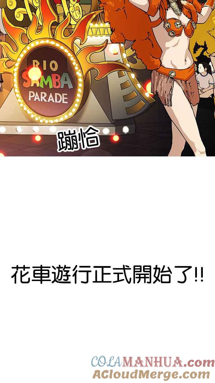 看脸时代 [第148话] 校外教学 [完结] 第73页