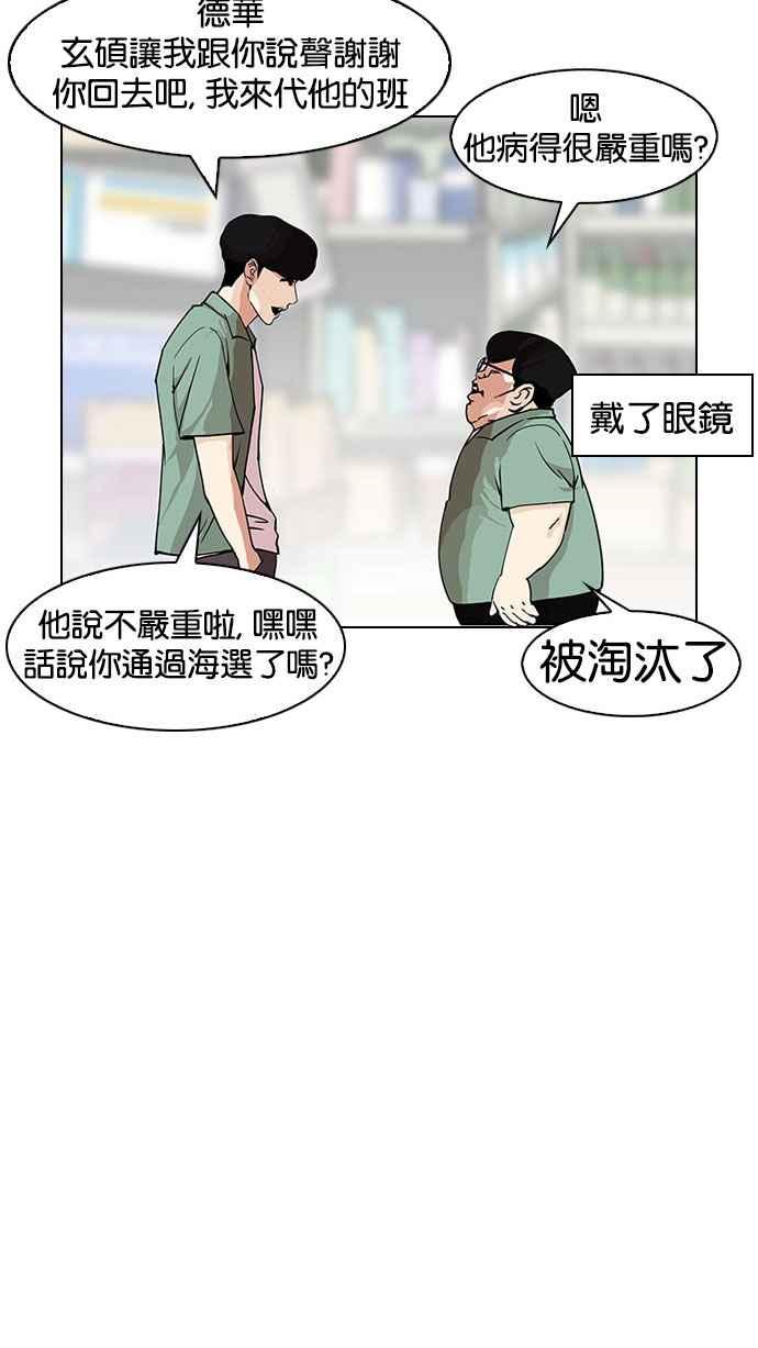 看脸时代 [第148话] 校外教学 [完结] 第114页