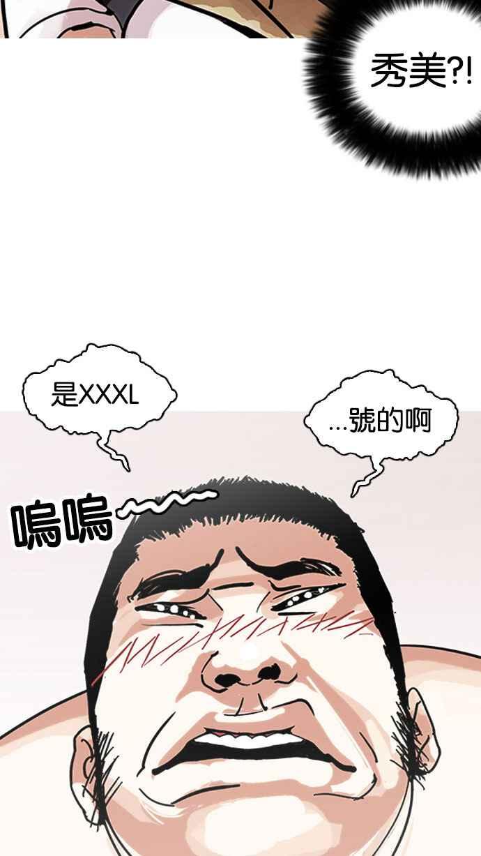 看脸时代 [第148话] 校外教学 [完结] 第98页