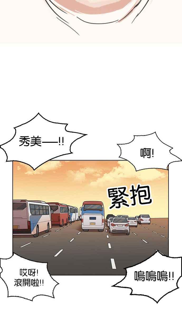 看脸时代 [第148话] 校外教学 [完结] 第99页