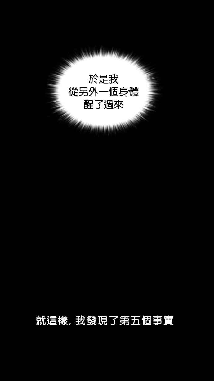 看脸时代 [第14话] 犯罪现场 (4) 第90页