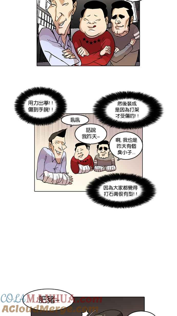 看脸时代 [第14话] 犯罪现场 (4) 第37页