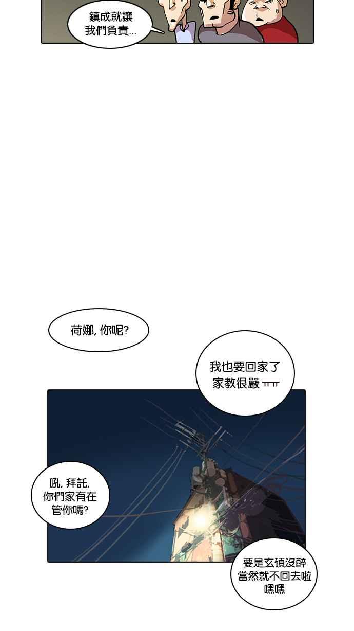 看脸时代 [第14话] 犯罪现场 (4) 第53页