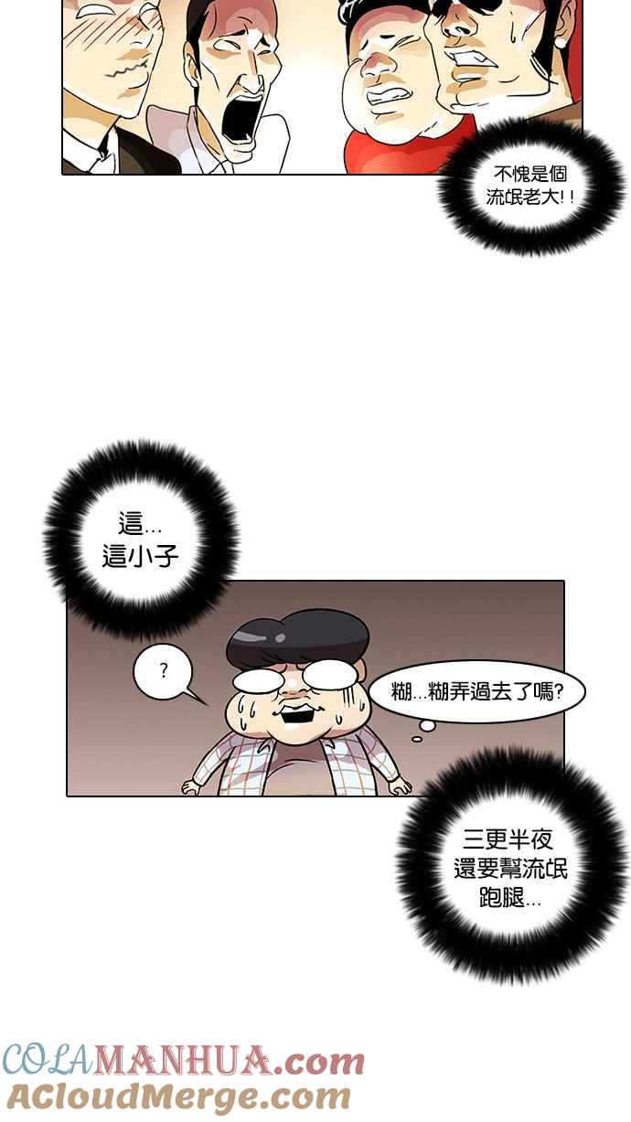 看脸时代 [第14话] 犯罪现场 (4) 第25页