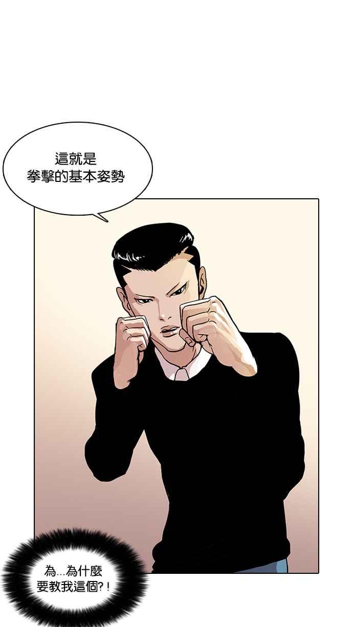 看脸时代 [第14话] 犯罪现场 (4) 第41页