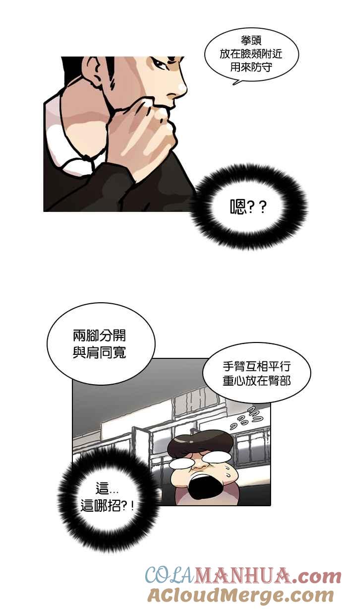看脸时代 [第14话] 犯罪现场 (4) 第40页