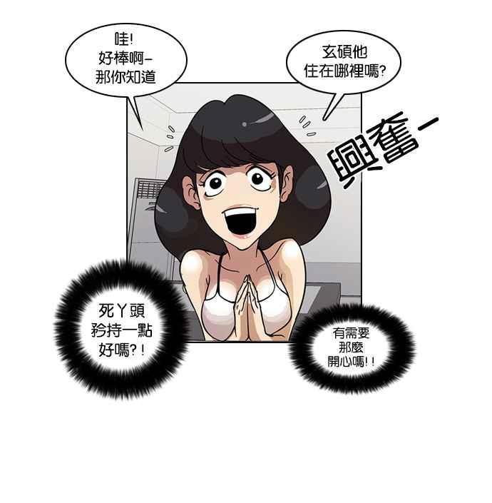 看脸时代 [第14话] 犯罪现场 (4) 第27页