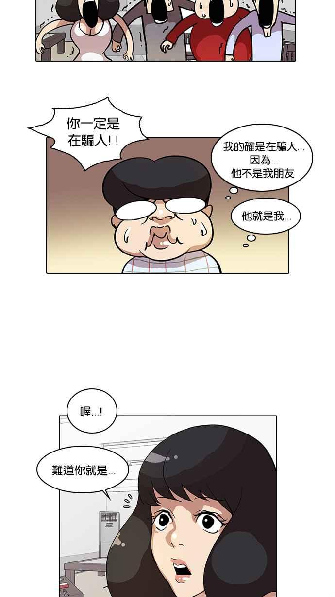看脸时代 [第14话] 犯罪现场 (4) 第20页