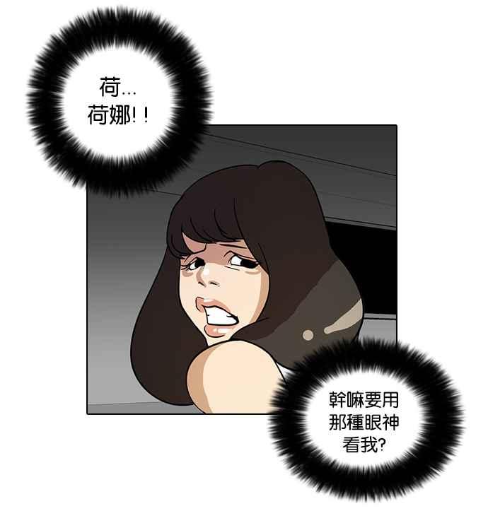看脸时代 [第14话] 犯罪现场 (4) 第8页