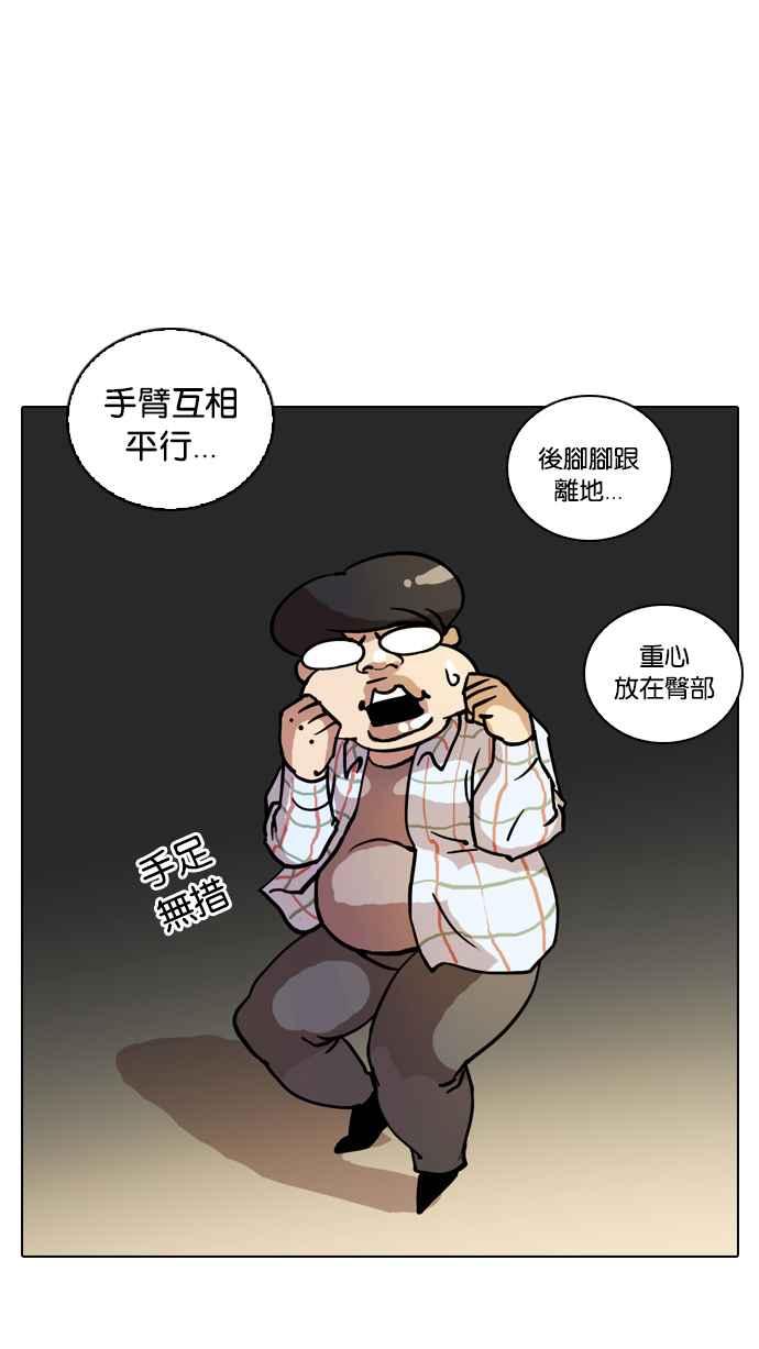 看脸时代 [第14话] 犯罪现场 (4) 第59页