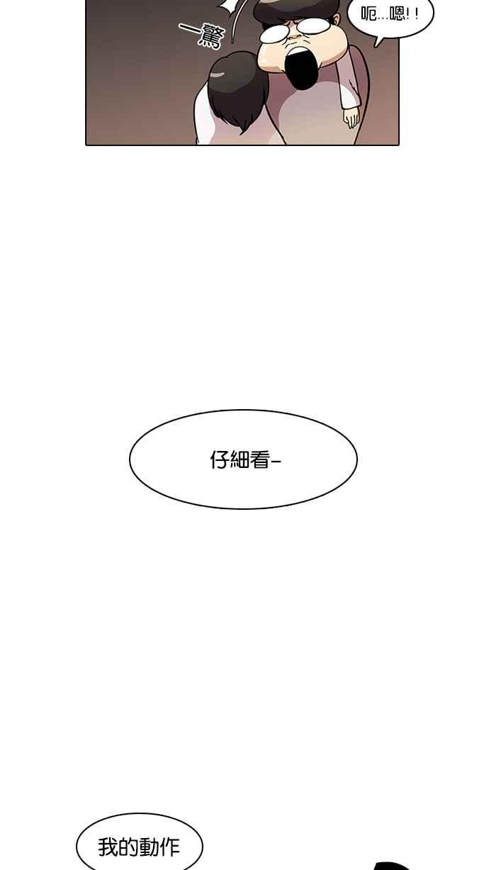 看脸时代 [第14话] 犯罪现场 (4) 第38页