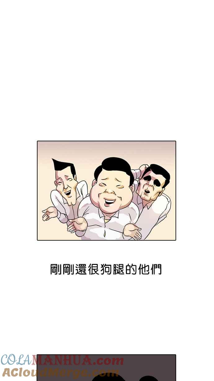 看脸时代 [第14话] 犯罪现场 (4) 第4页