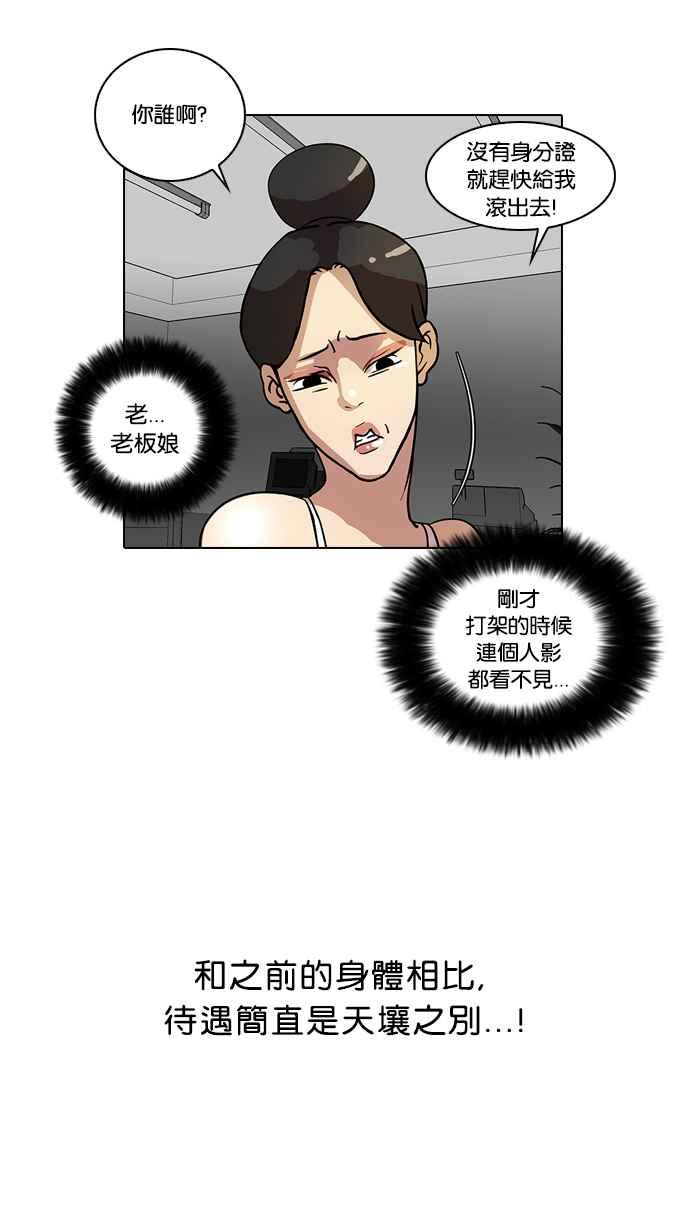 看脸时代 [第14话] 犯罪现场 (4) 第9页