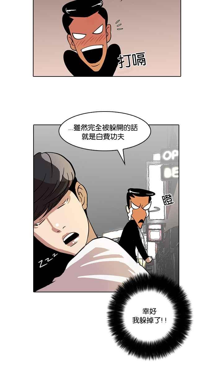 看脸时代 [第14话] 犯罪现场 (4) 第51页