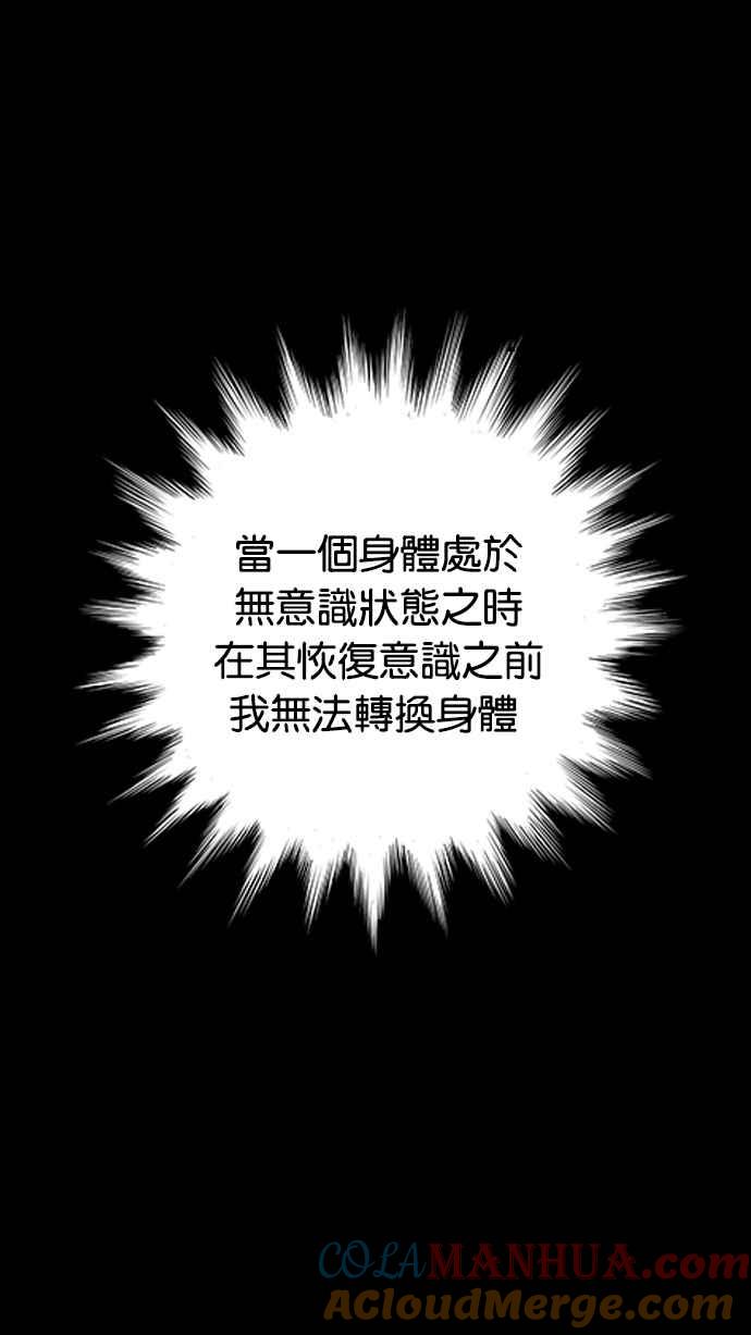 看脸时代 [第14话] 犯罪现场 (4) 第91页