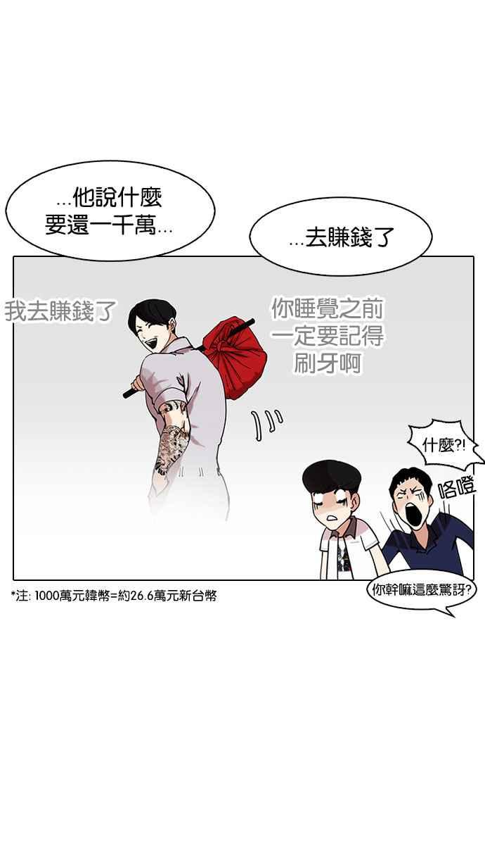 看脸时代 [第149话] 虐待动物 [1_4] 第48页
