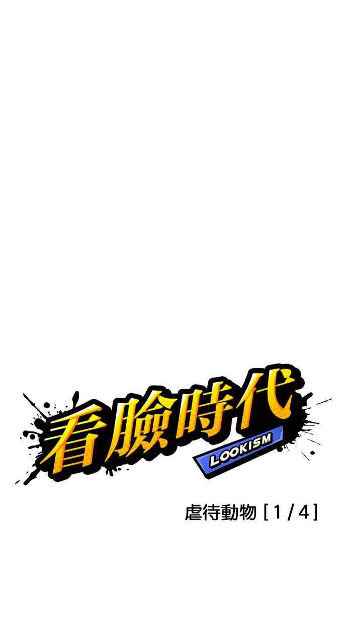 看脸时代 [第149话] 虐待动物 [1_4] 第6页