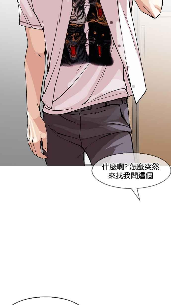 看脸时代 [第149话] 虐待动物 [1_4] 第28页