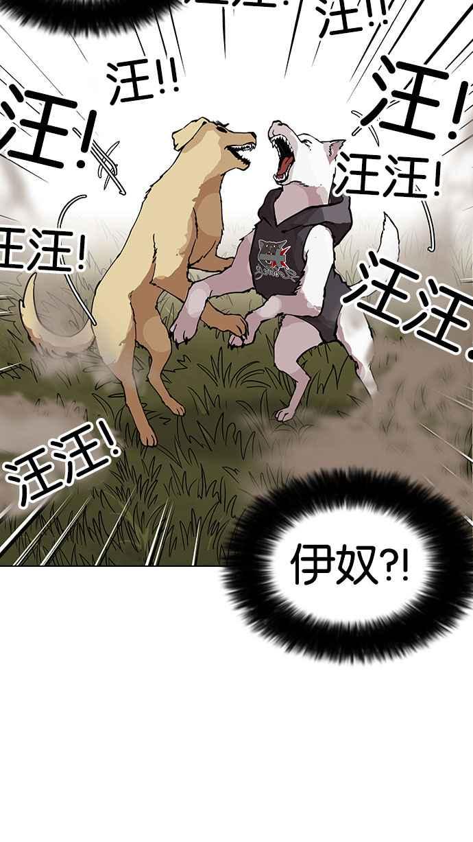 看脸时代 [第149话] 虐待动物 [1_4] 第55页